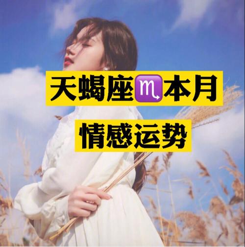 天蝎座一度怀疑你有没有喜欢