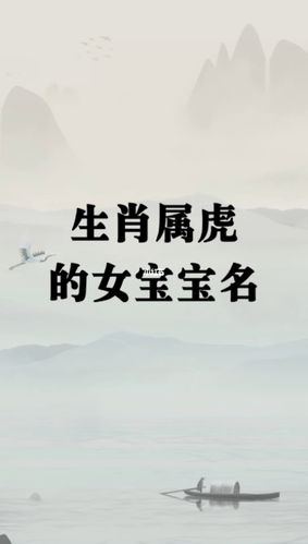 属虎生属虎的宝宝好吗