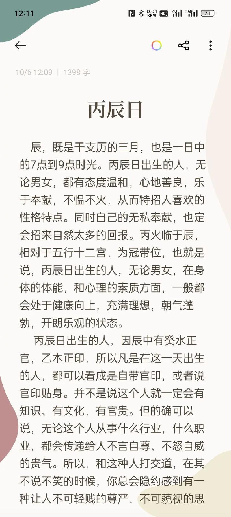 丙辰日柱女命看配偶,丙辰日柱女命丈夫早亡吗