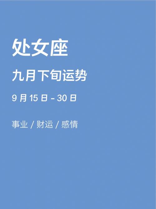 B型血处女座的事业运如何?