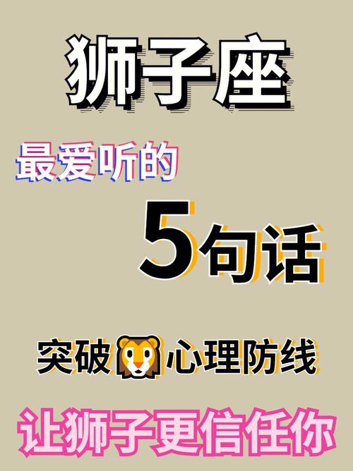 狮子座听到感动的话的表现