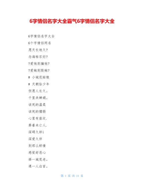 6个人的组合名字要霸气