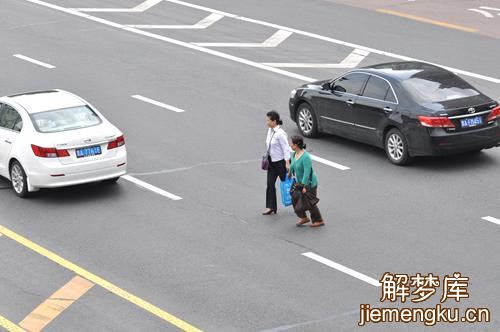 梦见横穿马路 横渡是什么意思