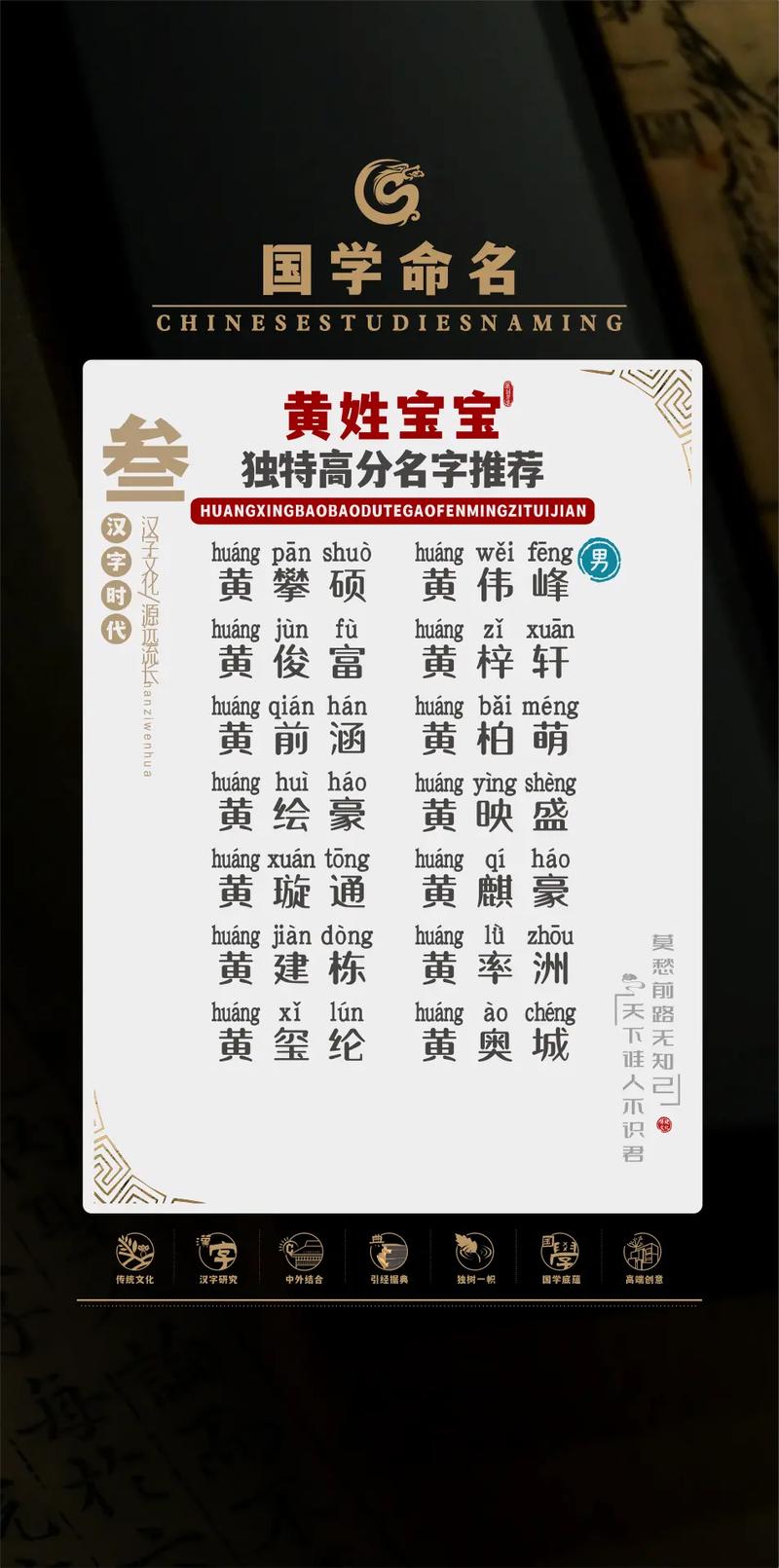 黄姓男孩取名霸气有寓意