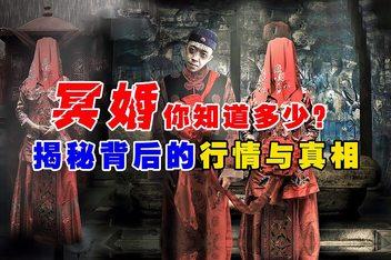 梦见自己活着配冥婚是什么意思