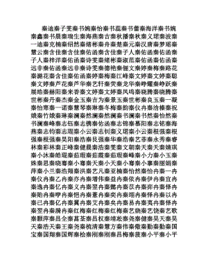 姓秦的古代名字霸气现代也能用的有哪些