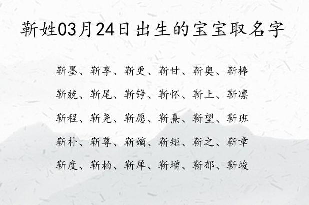 12月出生靳姓男宝宝名字