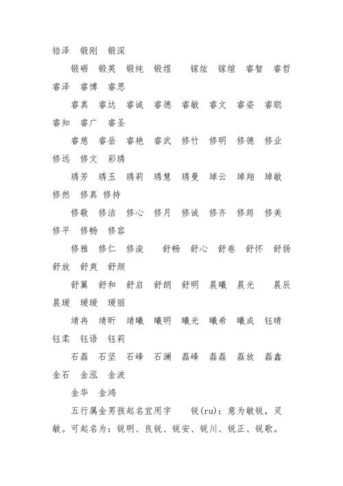 含木和金的名字大全集