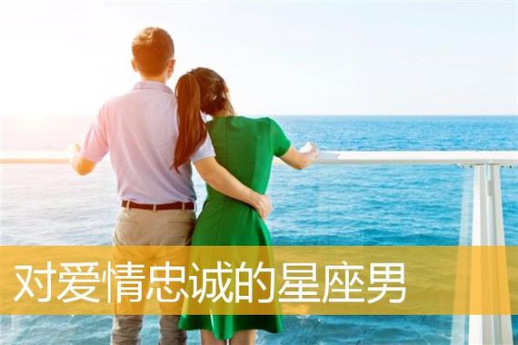 要嫁人就嫁这几个星座男!他们对爱情十分忠诚,绝无二心