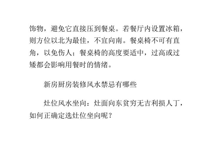 生活上,有哪些风水禁忌需要注意?