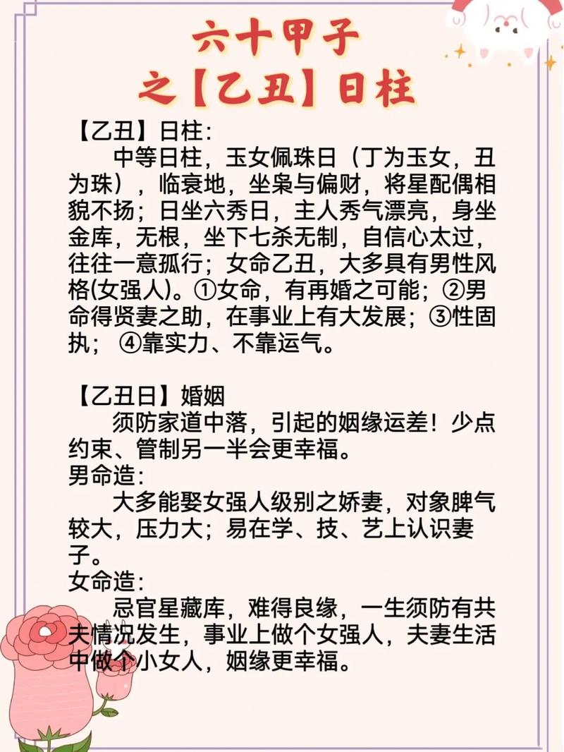 己丑日柱婚姻真的很惨吗