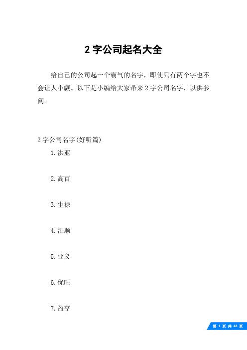 霸气有内涵的两字公司名