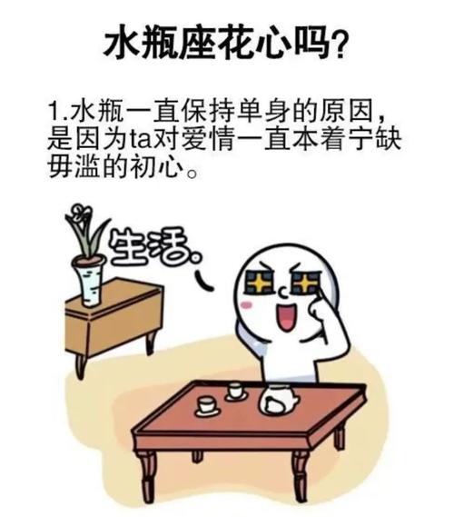 水瓶座男生在什么年龄不再花心