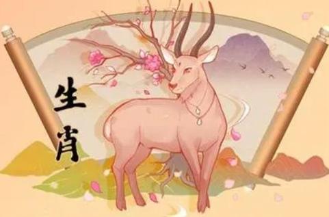 2020上半年属羊人生运势大解析