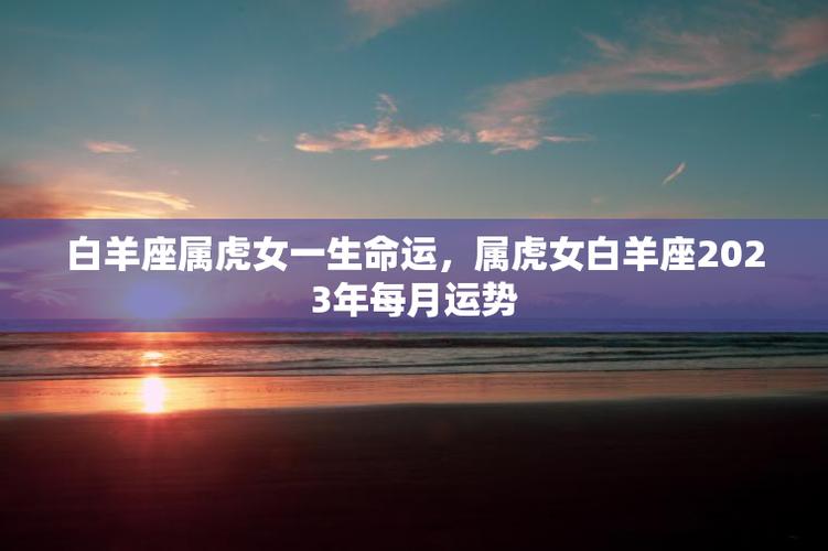 属虎白羊座2021年事业运势