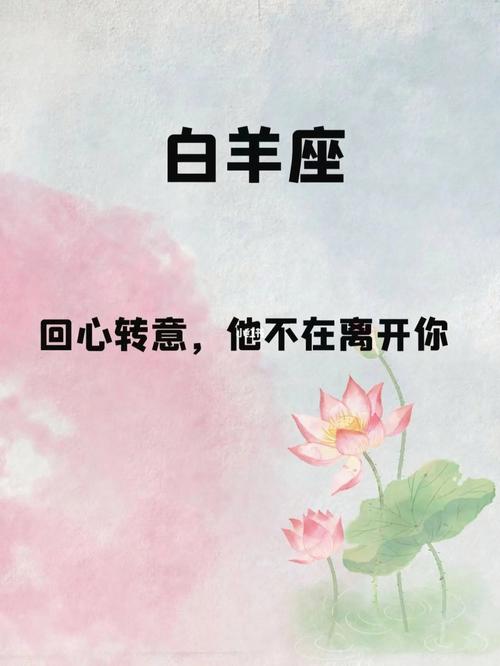 如何白羊座回心转意