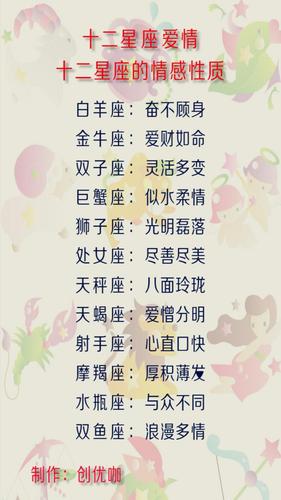 十二星座性格与命运