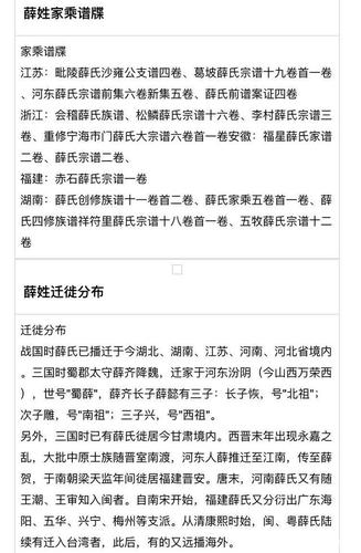 薛姓的来源 薛姓的来源和历史名人现状