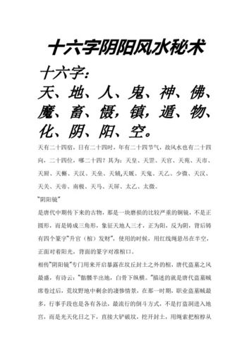 16字阴阳风水秘术口诀