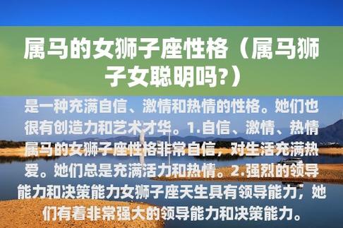 属马的狮子座女人性格