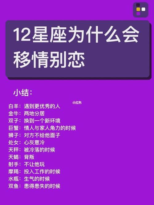 这几大星座如果你移情别恋了