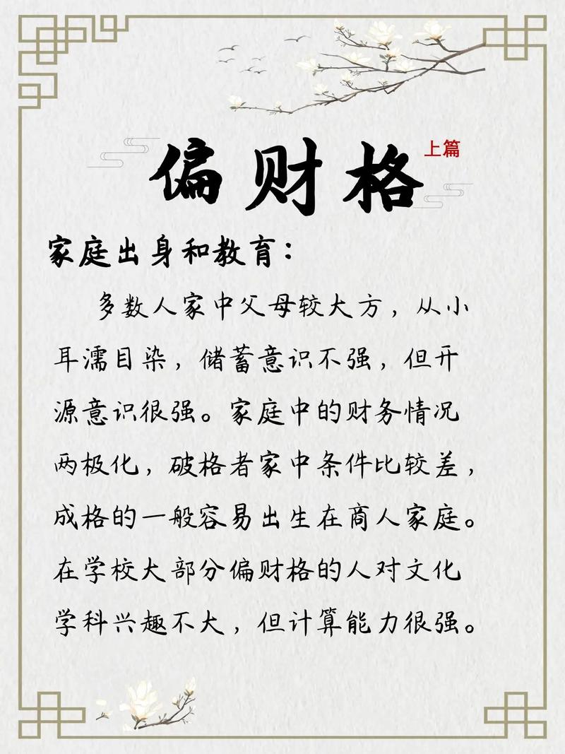 偏财格是什么 偏财格是什么意思