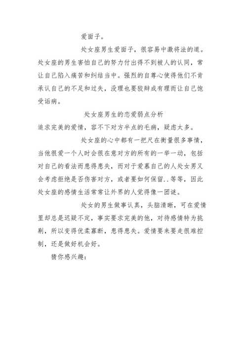 处女座男生的爱情弱点有哪些