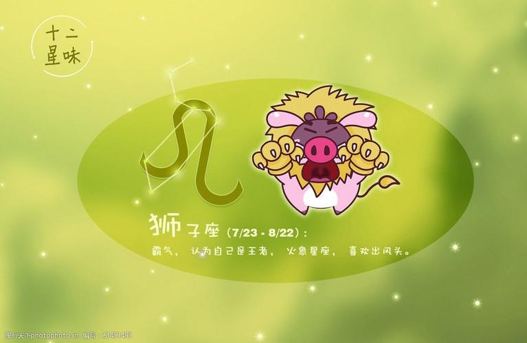 有点味道!狮子座很要强