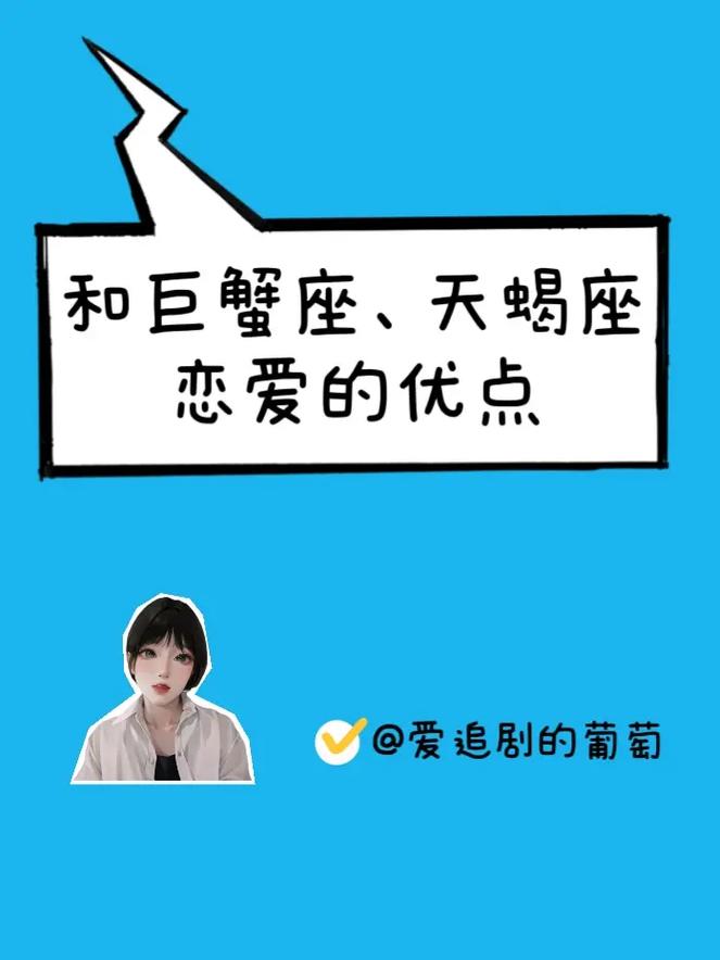 巨蟹座男和天蝎座女如何谈恋爱