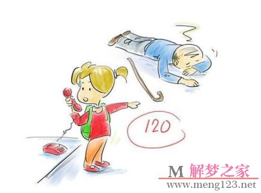 梦见朋友晕倒
