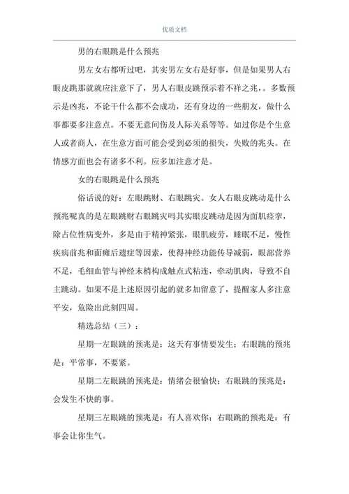 梦见又蹦又跳周公解梦，梦见又蹦又跳是什么意思？