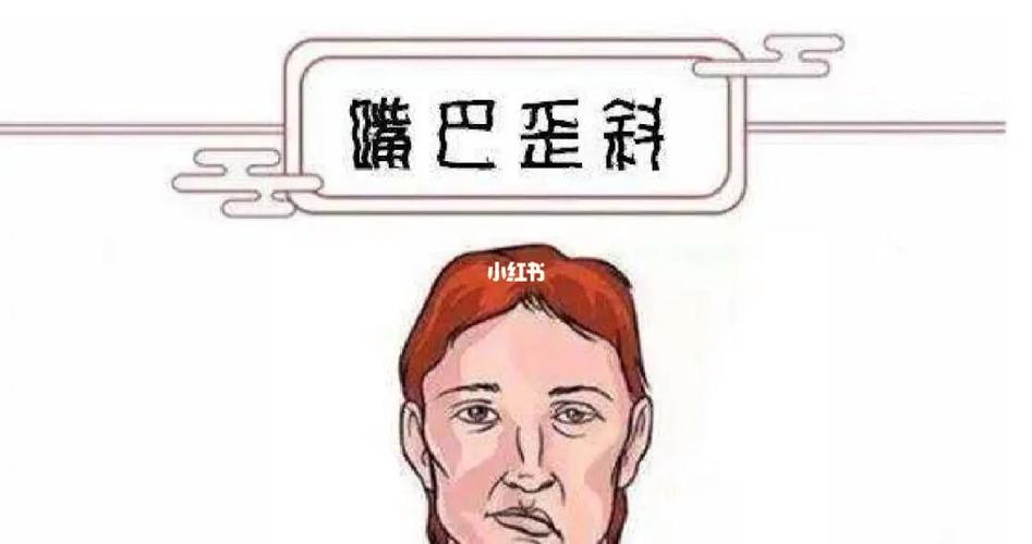 齿乱唇掀为什么泄财