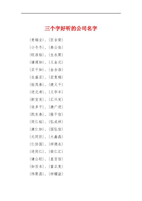 三字有寓意的电脑公司名字
