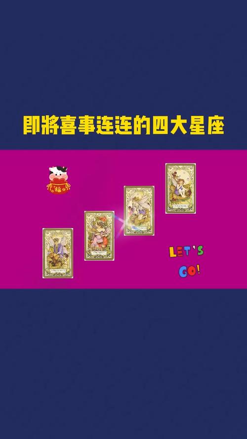 2021年哪个星座喜事连连