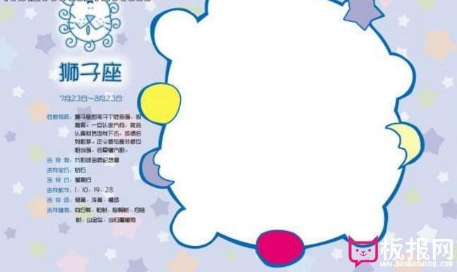 手抄报十二星座