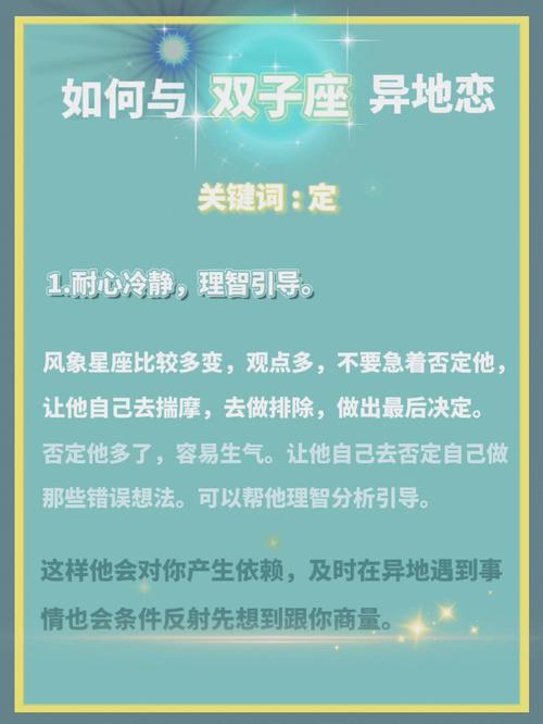 跟双子座男生异地恋要注意什么