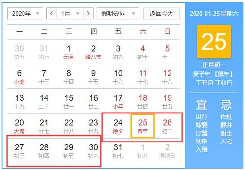2020年过年春节冷不冷,2020年春节是几月几号?