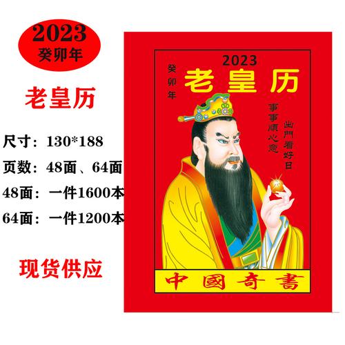 2023年农历正月十三黄历宜忌详解