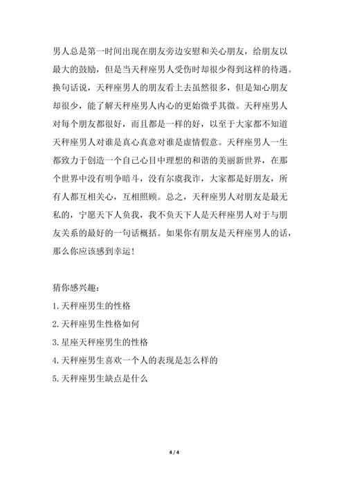 有个天秤座男朋友是什么感受