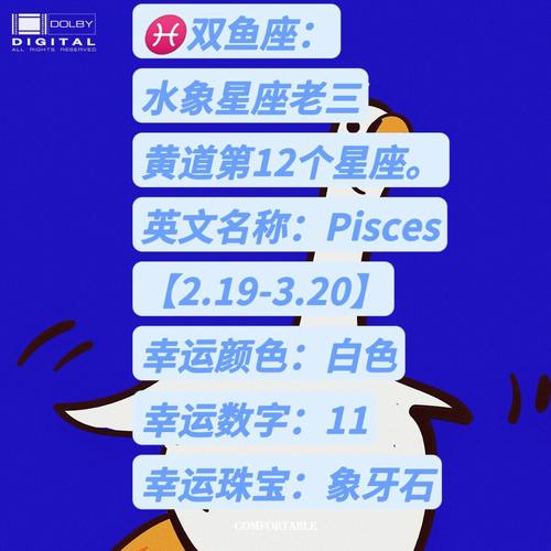3月3日双鱼座性格分析