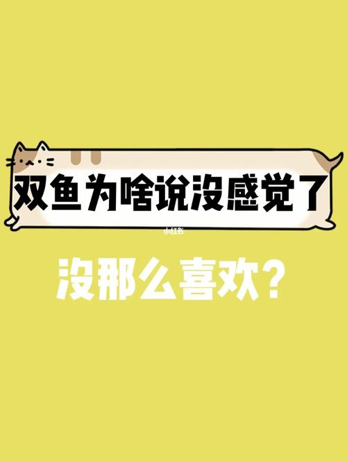 双鱼男对没感觉的女人