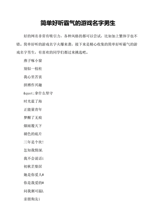 简单又好听的男孩名字