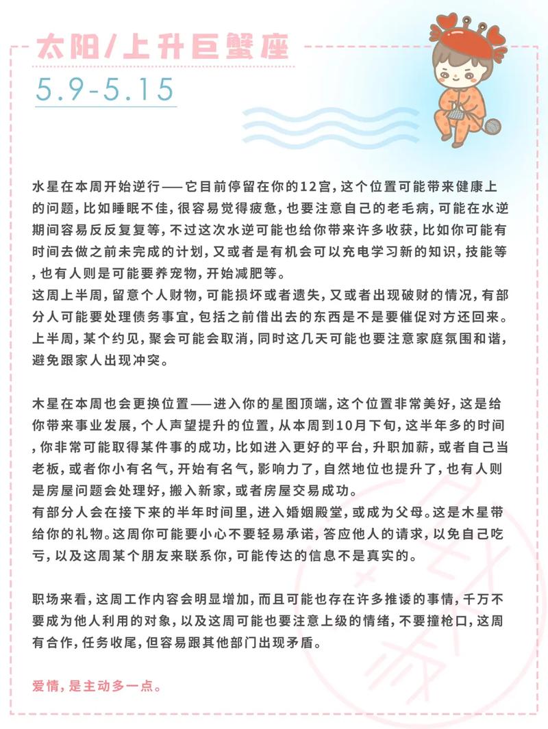 艾菲尔 十二星座【一周运势5.9-5.15】提醒