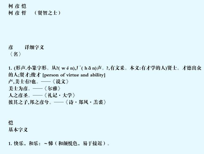 柯姓男孩起名,柯姓男孩名字大全