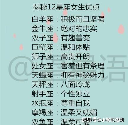 拥有高恋商的星座揭秘