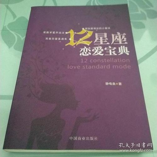 12星座恋爱宝典阅读