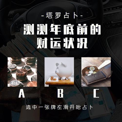 测一测你年底的财运状况如何