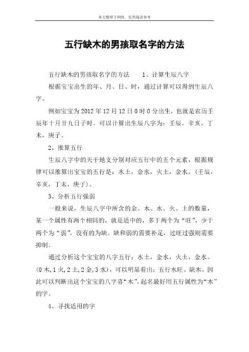 2020年农历七月二十四出生五行缺木男孩名字推荐