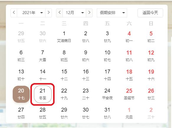 2022年12月29日是什么日子