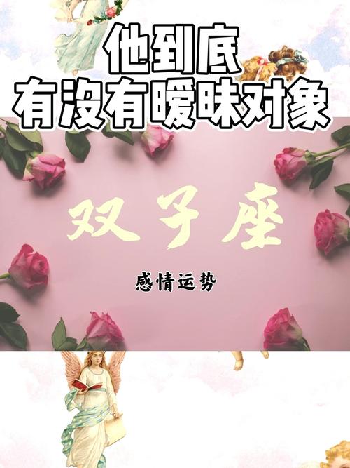 双子座喜欢玩暧昧吗